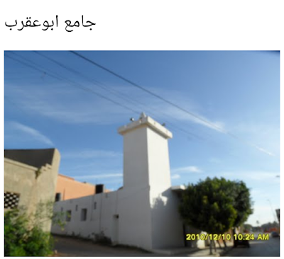 Photos of Abu Aghreb Mosque