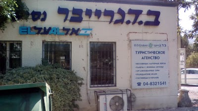 Photos of ב.ד גרייבר
