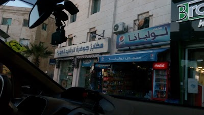 Photos of مخابز جوهرة الرشيد الدولية