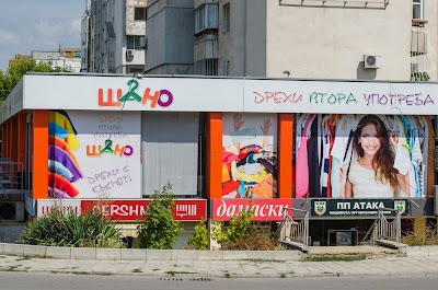 Photos of Магазин Шано