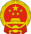 125px-National_Emblem_of_the_People%27s_