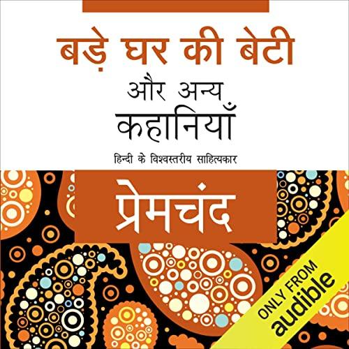 Bade Ghar Ki Beti Aur Anya Kahaniyaan [Big Ghar Ki Beti and Other Stories]