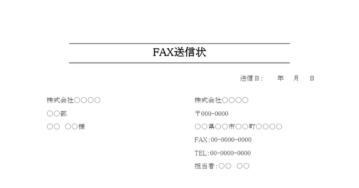 すぐに使えるfax送付状テンプレート 無料 登録不要 ビズ研