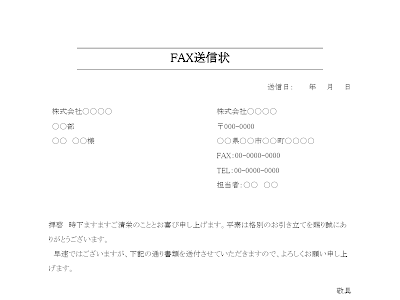 上 fax送信書 テンプレート 783332-Fax送信書 テンプレー���