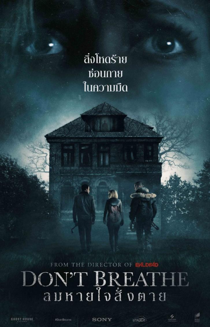 3. DON’T BREATHE 