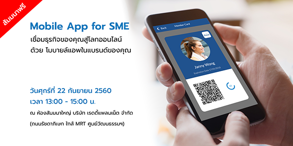 Mobile App for SME 23 Newsletter Banner.png