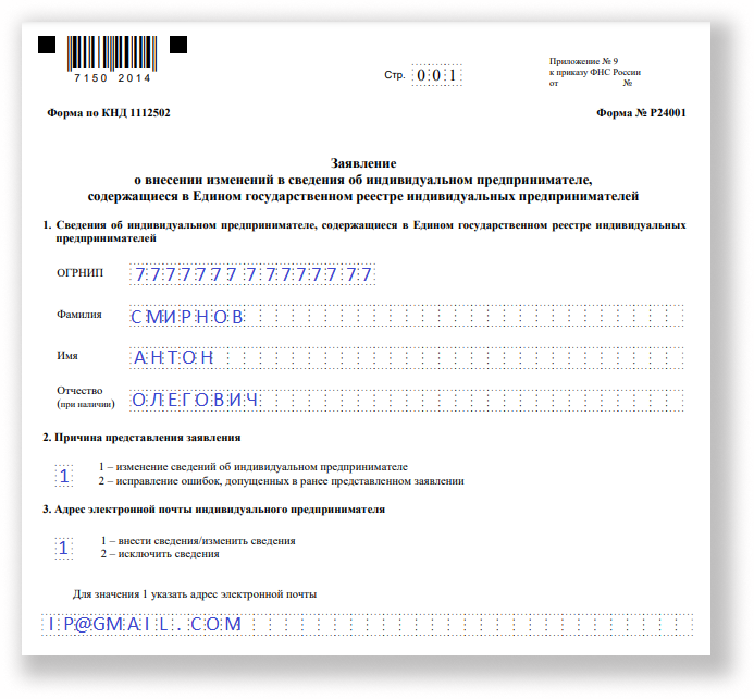 Форма для добавления оквэд для ип. Заявление на добавление ОКВЭД. Заявление ОКВЭД образец. Добавить ОКВЭД для ИП. Заявление на добавление ОКВЭД для ИП 2023.