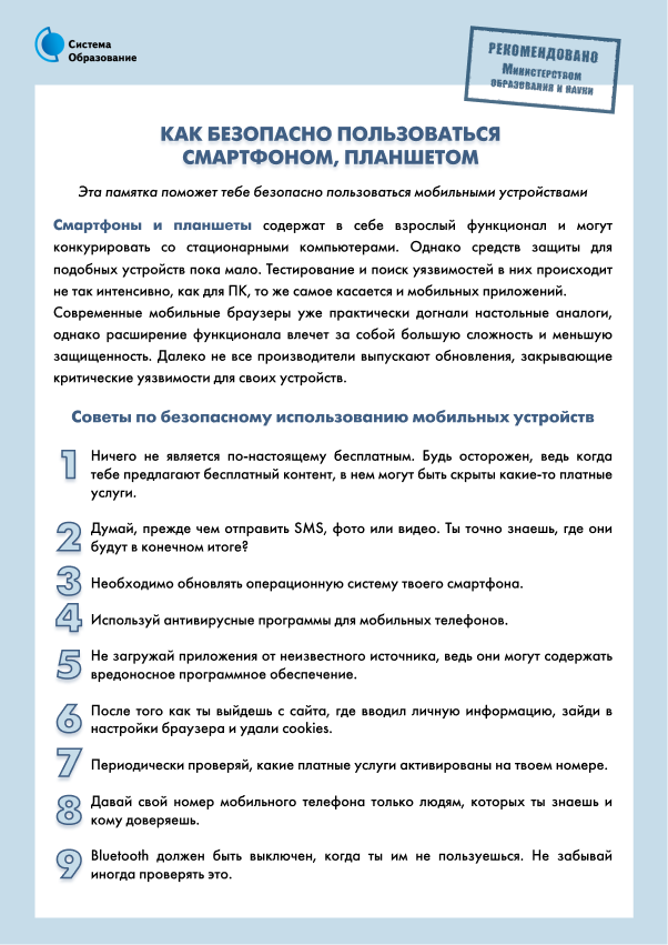 http://classlic1.ru/system/files/pamyatka_infobez_deti-07.png