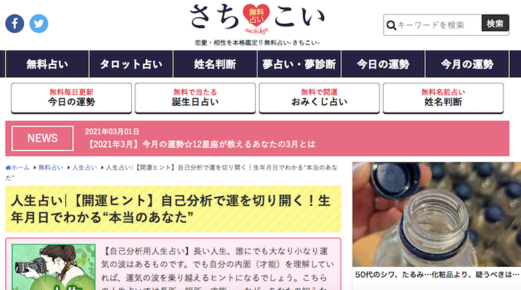自己分析におすすめ生年月日占い 無料 占いを使うメリット デメリット ライフハンティング Com