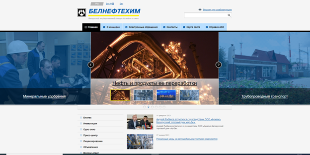 как выглядели самые первые беларуские сайты belneftekhim.by
