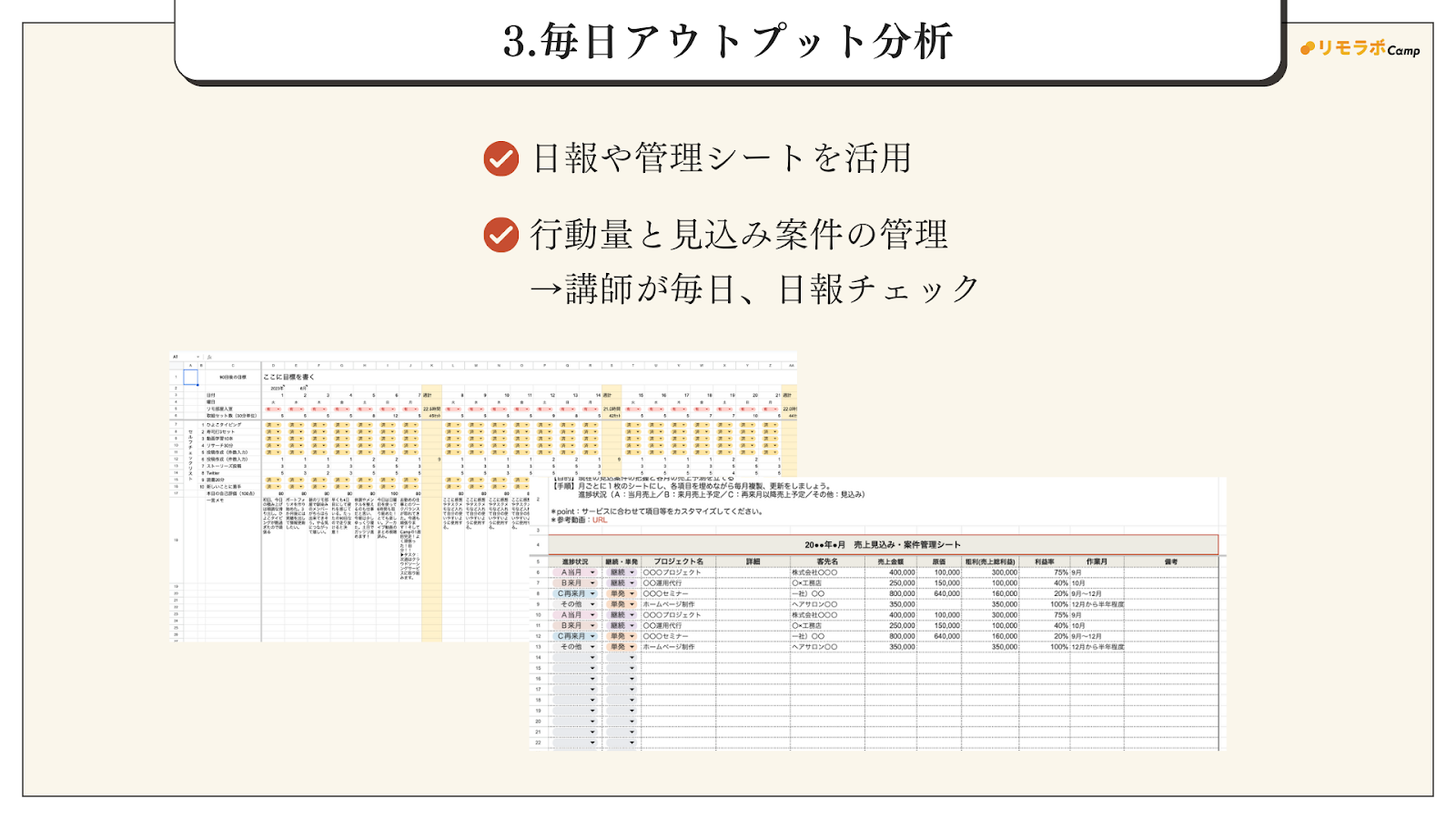サービス3.　毎日アウトプット分析