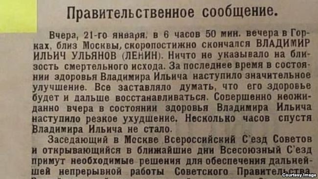 Сообщение о смерти Владимира Ленина