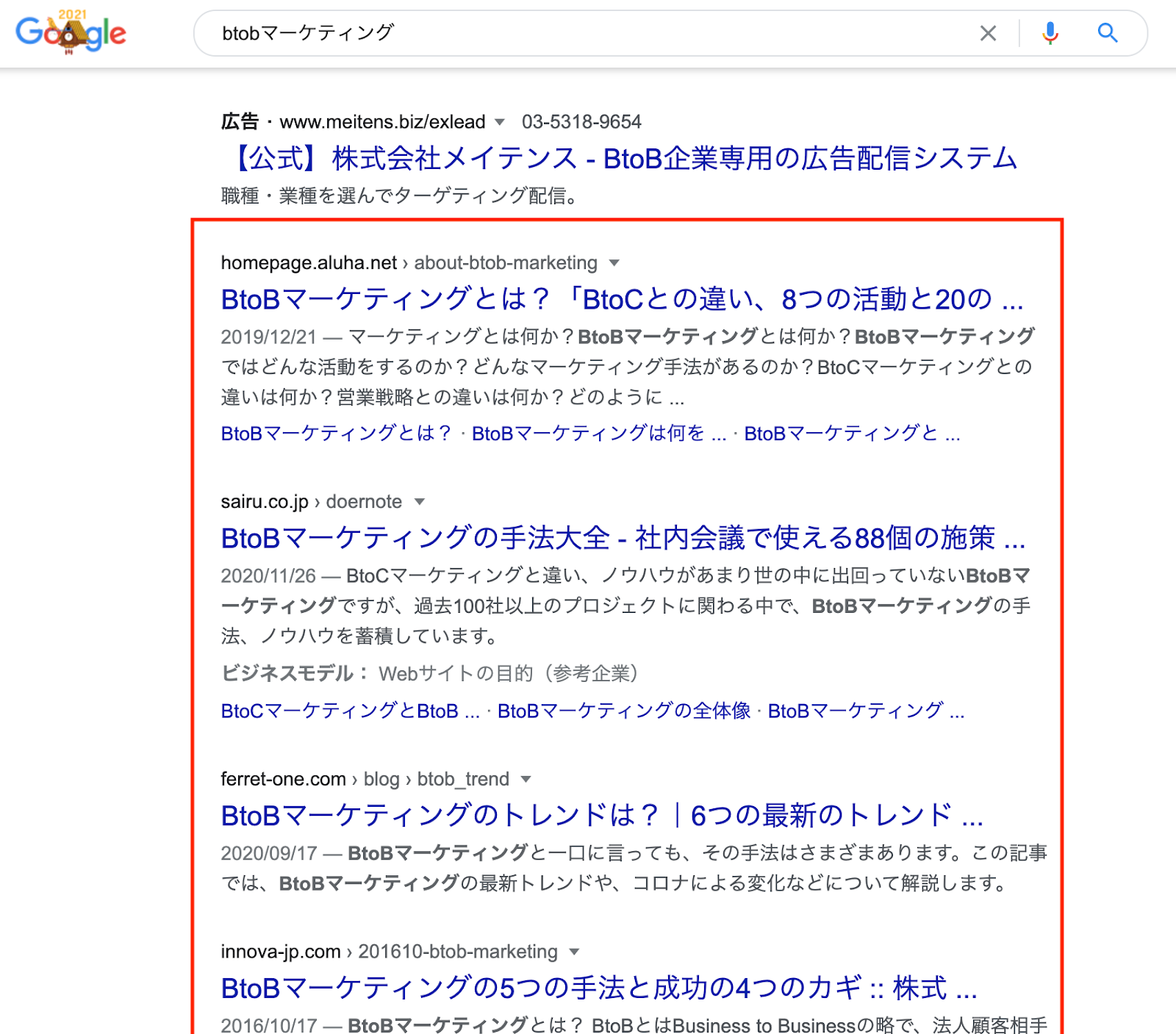 オーガニック検索のスクリーンショット