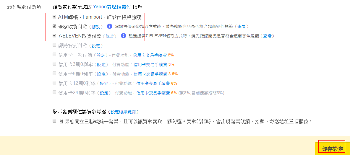 雄哥mr Logic 奇摩拍賣網購 賣 流程基本設定 刊登上架與便利商店付款取貨