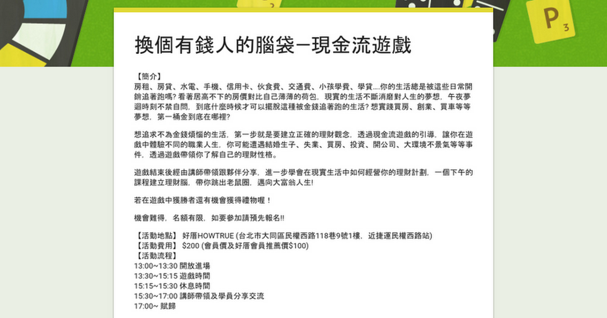 理財智商大挑戰—現金流遊戲