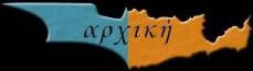 μετάβαση στην αρχική σελίδα