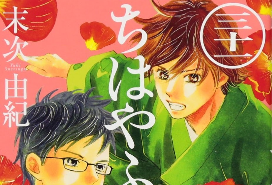 漫画の感想 ちはやふる 第31巻 Be Love Kc