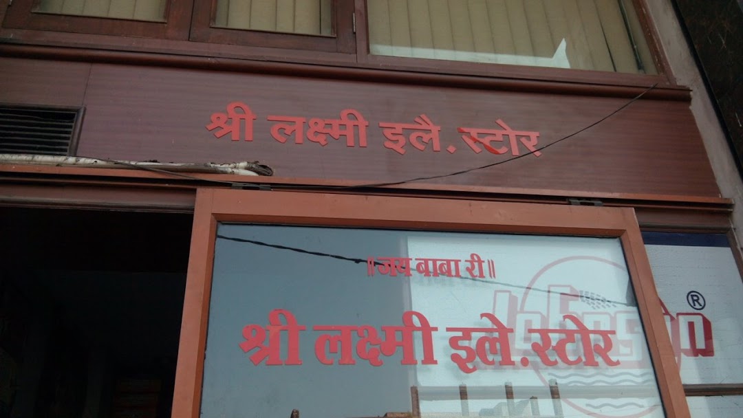 Shri Laxmi Electrical Store