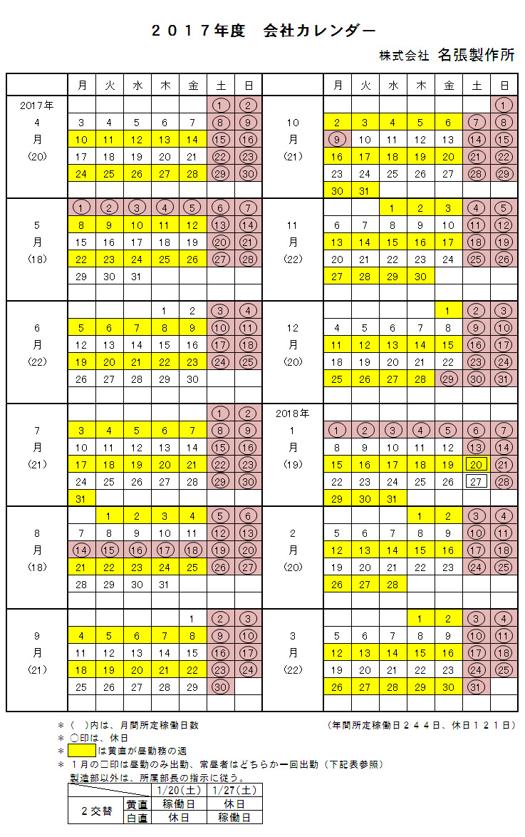 カレンダー 2020 トヨタ