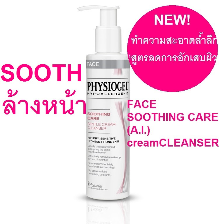PHYSIOGEL SOOTHING CARE ( Calming Relief ) GENTLE CREAM CLEANSER à¸à¸à¸²à¸ 200ml à¸à¸´à¸ªà¸´à¹à¸à¹à¸à¸¥ à¸à¸¹à¸à¸à¸´à¹à¸ à¸à¸£à¸µà¸¡ à¸à¸¥à¸µà¸à¹à¸à¸à¸£à¹ à¸à¸à¸²à¸ 200 มล. (สัà¹à¸à¹à¸à¸´à¹à¸¡à¹à¸à¹à¸ 2 หลà¸à¸à¸ªà¹à¸à¸à¸£à¸µ! EMS )