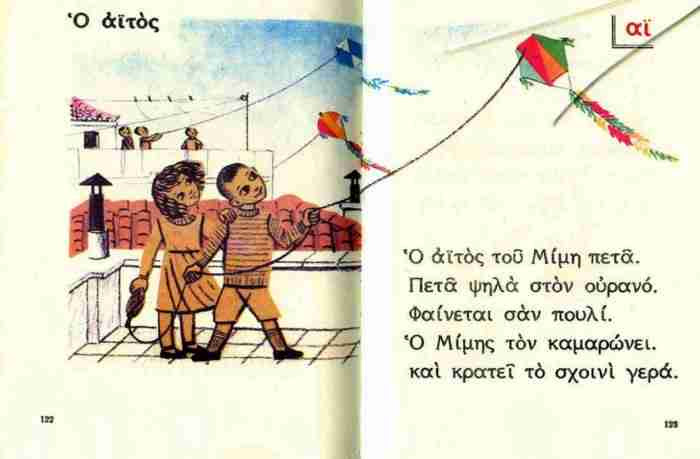 O καλλιτέχνης που ζωγράφιζε τα αλφαβητάρια της παιδικής μας ηλικίας. Όμορφες εικόνες μιας άλλης εποχής O καλλιτέχνης που ζωγράφιζε τα αλφαβητάρια της παιδικής μας ηλικίας. Όμορφες εικόνες μιας άλλης εποχής