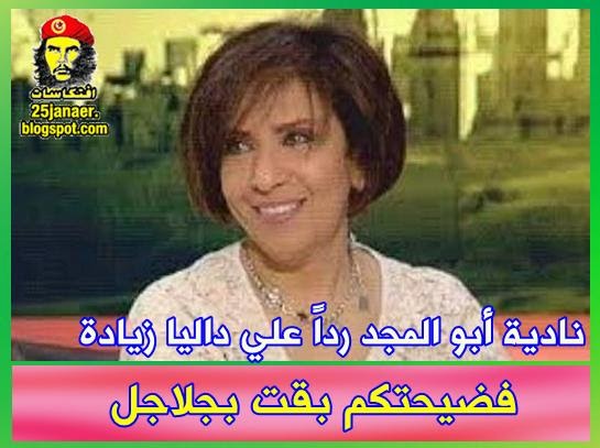 نادية ابو المجد