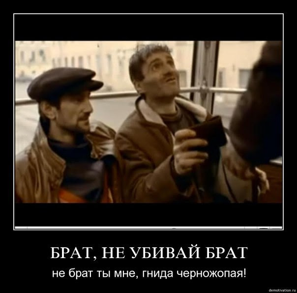 БРАТЬЯМ-ПОРА ДОМОЙ! БРАТЬЯМ-ПОРА ДОМОЙ!