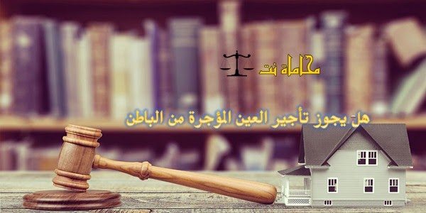 صيانة العين المؤجرة في القانون السعودي - Sawadika