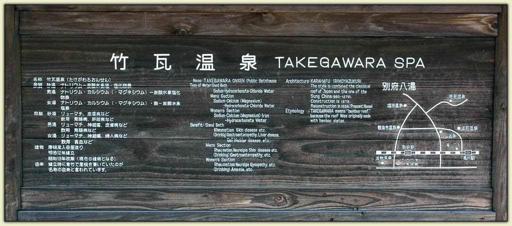 Takegawara Onsen sign