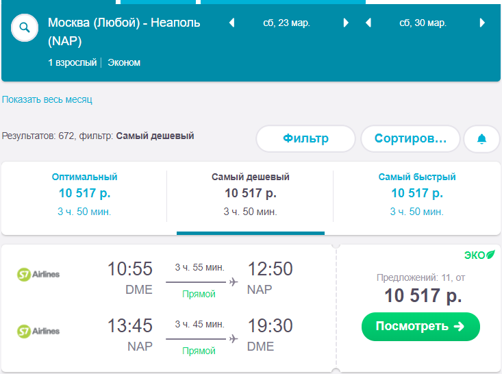 Неаполь москва авиабилеты цена стоимость авиабилета севастополь