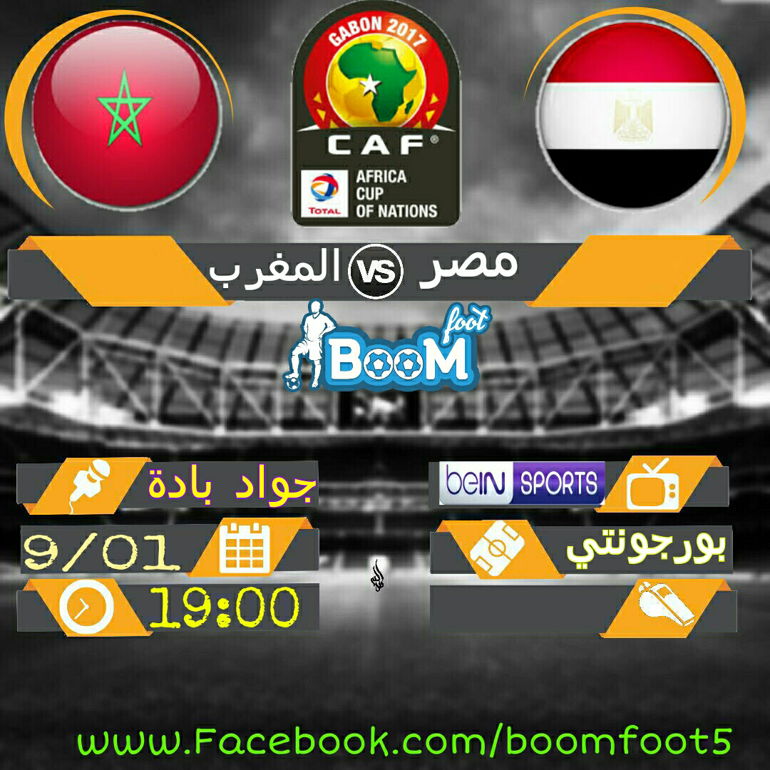 مشاهدة مباراة المغرب و مصر - ربع نهائي كأس أمم أفريقيا - بث مباشر - إلعب كورة