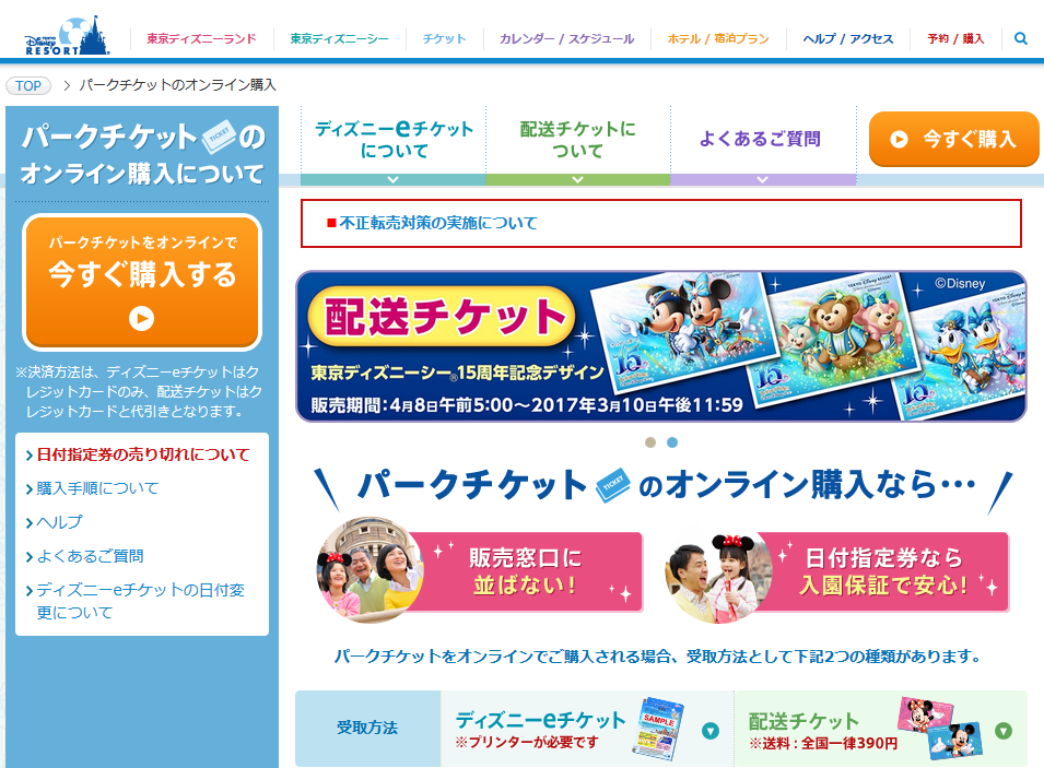 最新のhdディズニー チケット Jr すべてのイラスト画像
