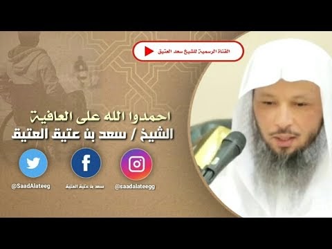 سناب شات سناب الشيخ سعد العتيق