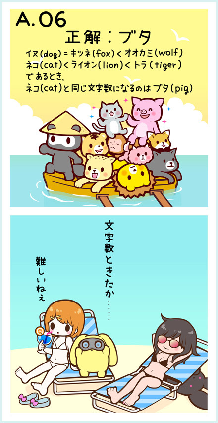 75 ある なし クイズ 動物 最高の動物画像