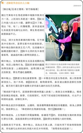 哇!老師從外套拉出大小腸 - 奇人鮮師榜 - 校園指南 - udn校園博覽會 http://mag.udn.com/mag/campus/storypage.jsp?f_ART_ID=188234