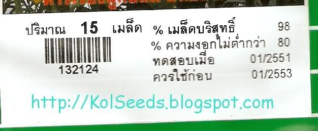 สลากข้างซองเมล็ดพันธุ์ผัก