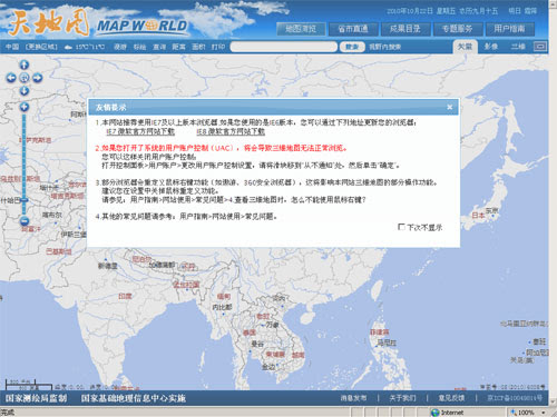 国家测绘局网络地图网站