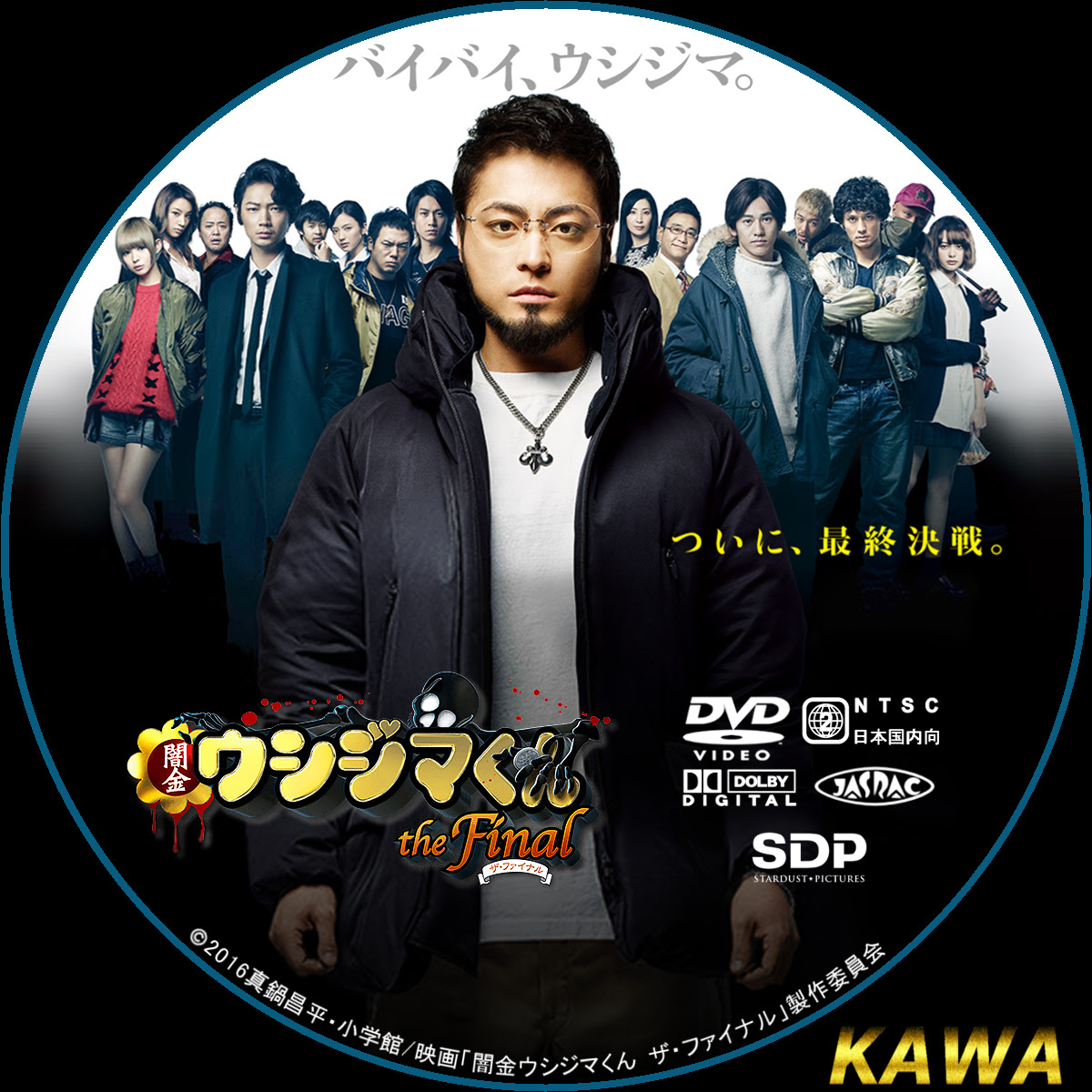 Achevee ウシジマくん ファイナル Dvd ウシジマくん ファイナル Dvdラベル アニメ画像 高 画質