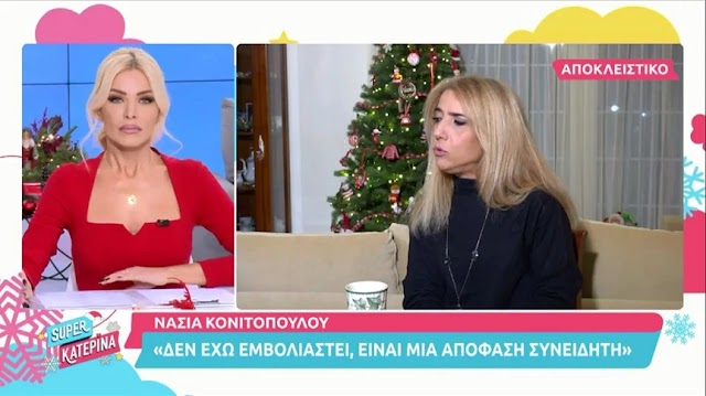 Νάσια Κονιτοπούλου: Δεν θέλω να κάνω το εμβόλιο γιατί δεν έχω πειστεί-Ο υποχρεωτικός εμβολιασμός είναι λάθος και αντισυνταγματικός