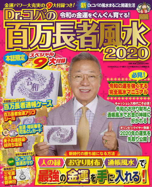 無料ダウンロード画像 優れた コパ 風水