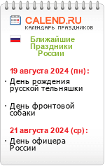 Праздники России