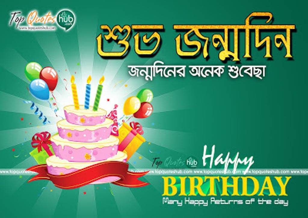 Birthday Wishes Happy Birthday Wishes Poem In Bengali