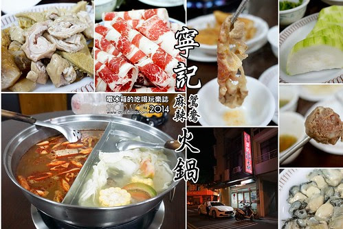 寧記麻辣鴛鴦火鍋00.jpg