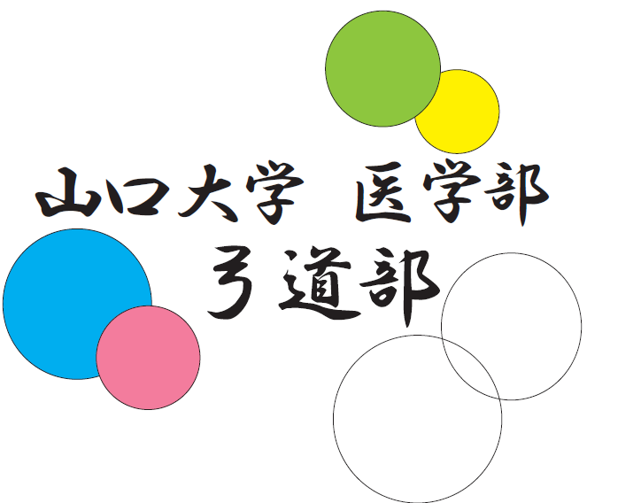 最高のイラスト画像 ベスト弓道 かっこいい 言葉