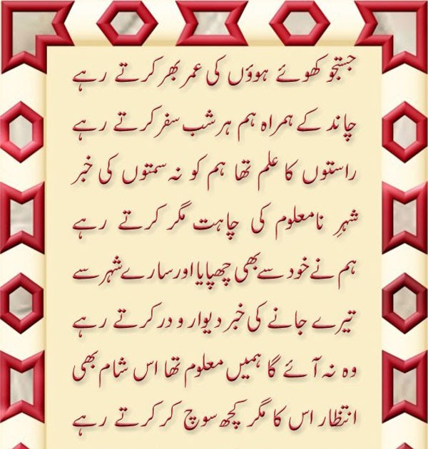 Urdu Poetry Sms Sad Love Pic Wallpaper Ahmed Faraz Wasi Shah Romantic