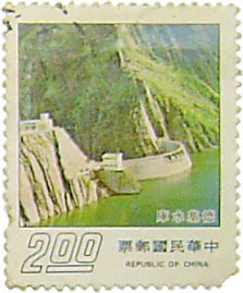 德基水庫郵票/無限台南