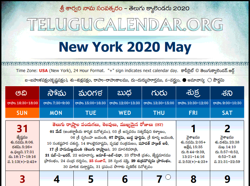 Telugu Calendar 2021 Newyork Empty Calendar