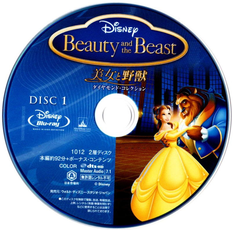 最高のディズニー 美女と野獣 Dvd ディズニー画像