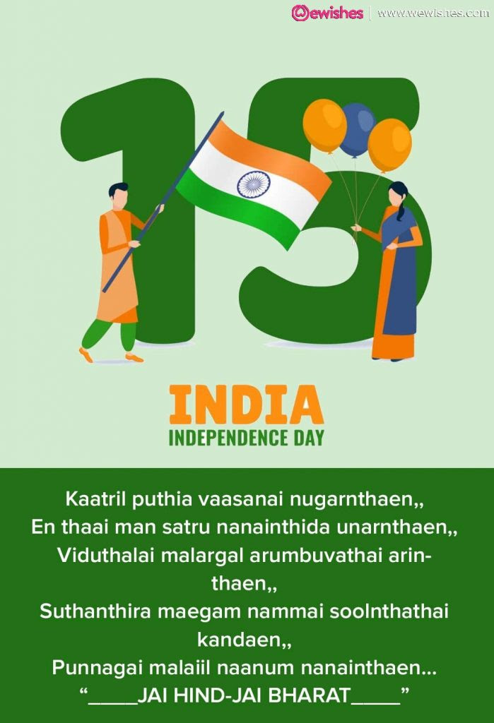 Happy Independence Day Quotes Wishes In Tamil