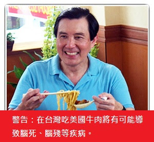 馬英九與美國牛肉